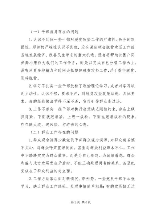 脱贫攻坚工作中存在的问题及原因调研报告.docx