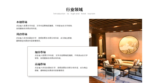 酒店业旅游宣传通用PPT模板