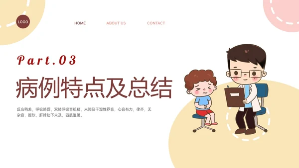 褐色卡通简约儿科疑难病例培训PPT课件病例讨论