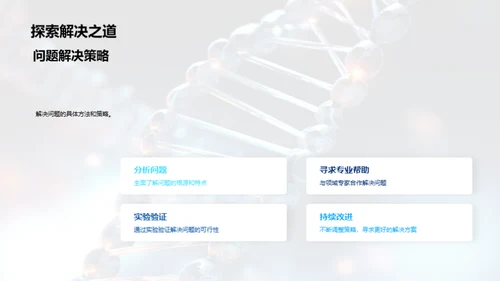 生物学研究新突破