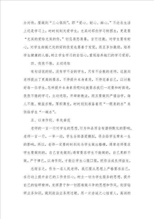 2021年学习师德师风心得体会精选