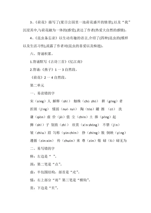 部编版语文三年级下册全册知识点汇总.docx