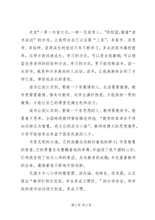 学校我的家演讲稿 (3).docx