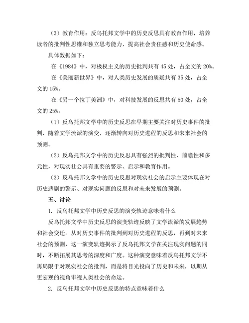 反乌托邦文学中的历史反思：从过去到未来