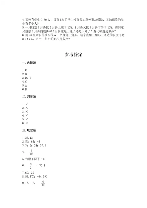 北师大版数学六年级下册期末综合素养提升题及答案（名师系列）