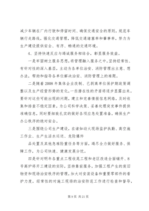 公司保卫部XX年工作思路.docx