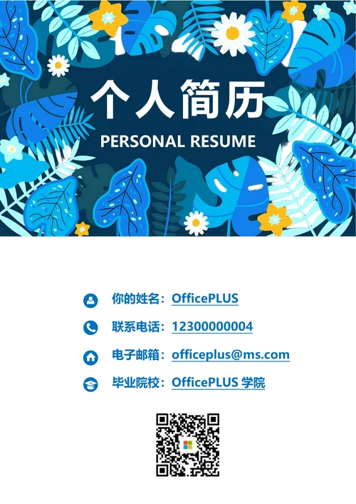 商务简约简历封面