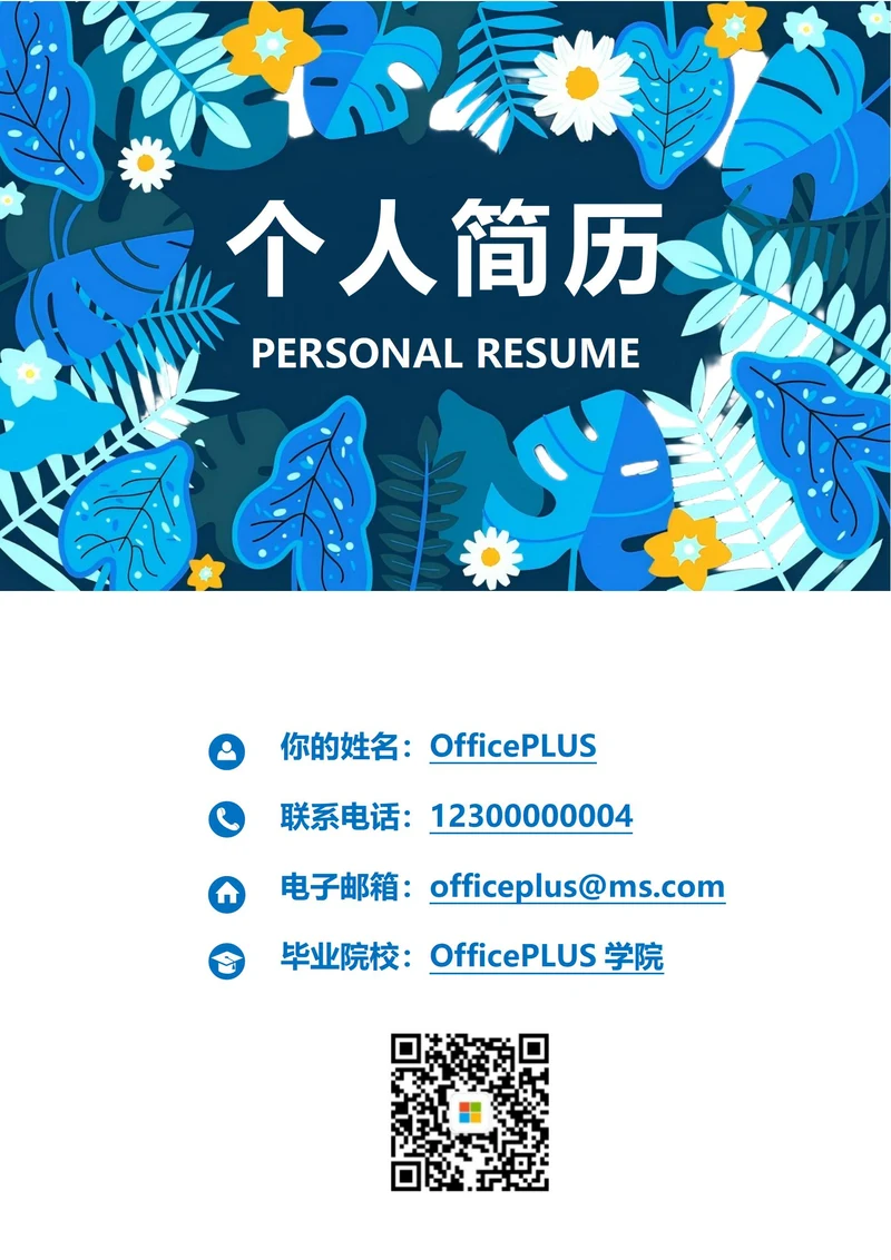 商务简约简历封面