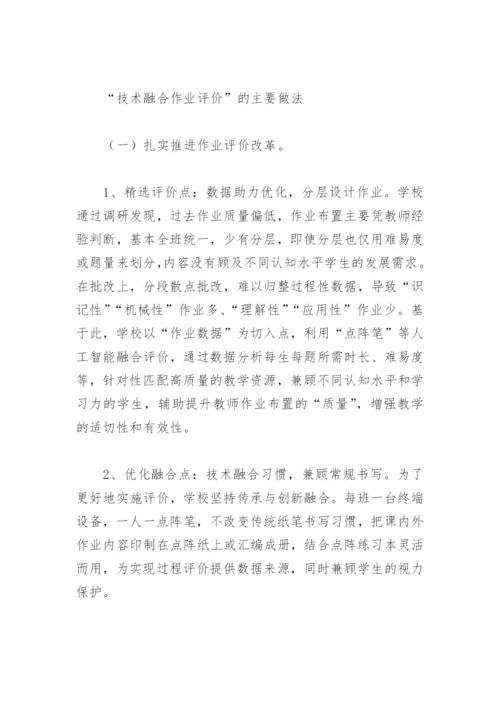 新时代教育改革典型案例(精选9篇).docx