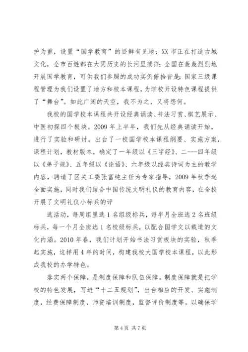 副校长论坛发言材料 (2).docx