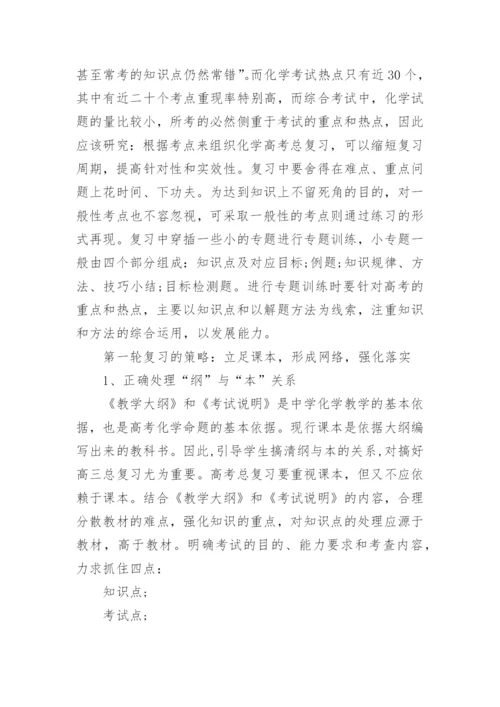 高三化学教学工作计划_4.docx