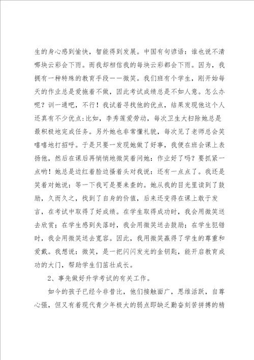 初三班主任第二学期个人工作总结范文三篇