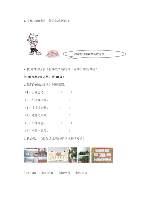 最新部编版二年级上册道德与法治期中测试卷附答案【b卷】.docx