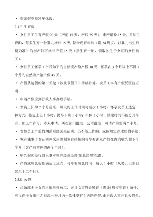 机械制造公司员工标准手册.docx