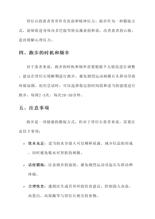 肾结石跑步的作用和功效