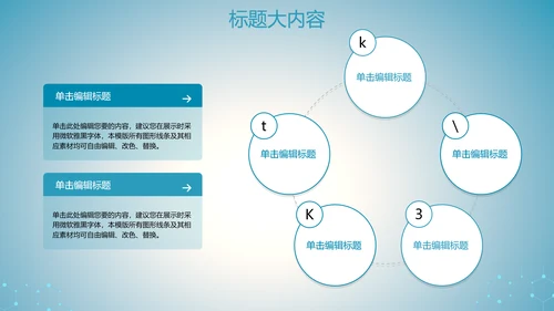 蓝色科技网络信息软件科技商务动态PPT
