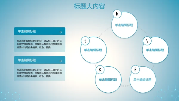 蓝色科技网络信息软件科技商务动态PPT
