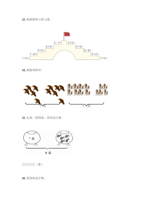 人教版一年级上册数学专项练习-计算题50道附参考答案(夺分金卷).docx