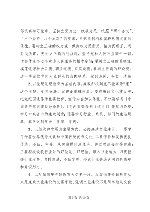 关于公路廉政文化建设的建议及意见 (3).docx