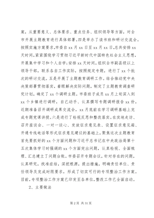 主题教育阶段性总结.docx