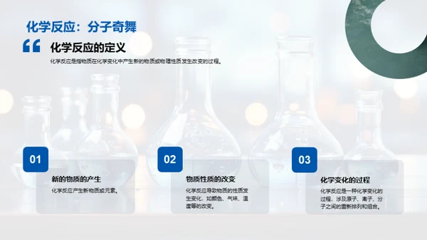 探索化学之美