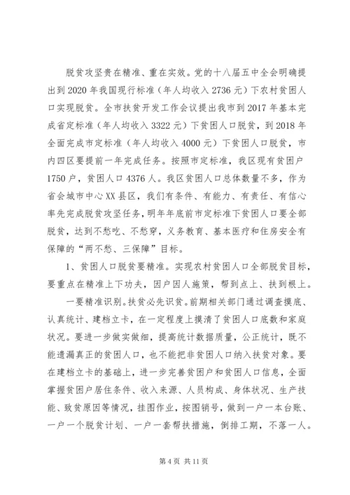 县委农村工作暨扶贫开发工作会议讲话.docx