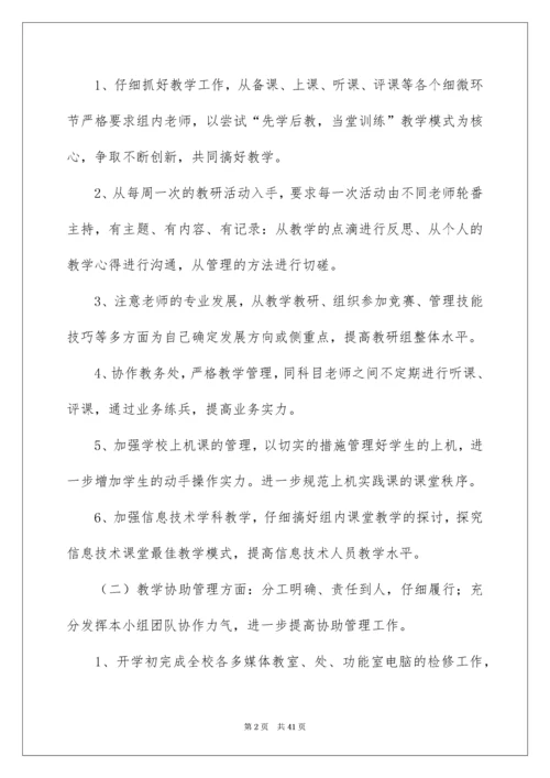 2022信息技术教研组工作计划_3.docx