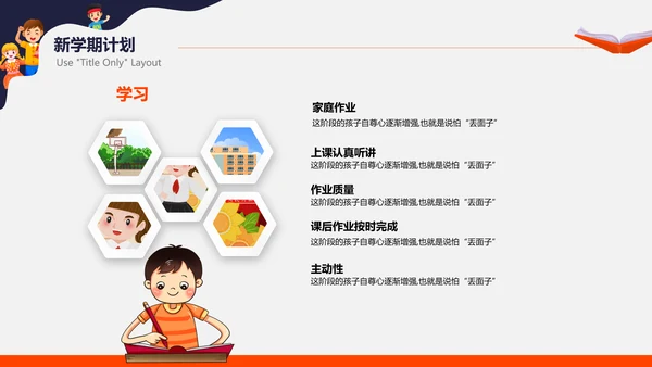 小学校开学典礼会议活动庆典PPT模板