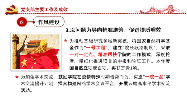党委党支部书记述职报告工作总结全面从严治党党建经验PPT