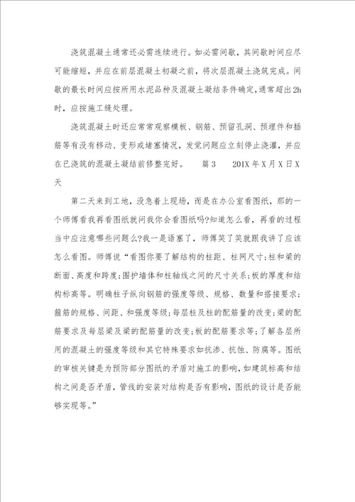 建筑工程大学生实习日志