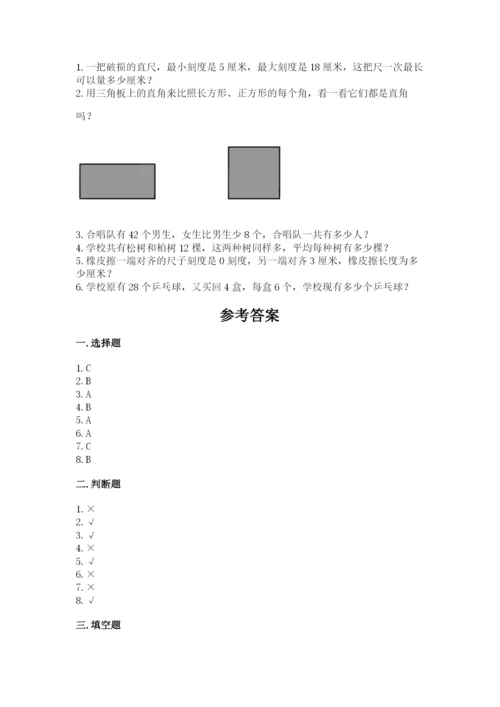 小学数学二年级上册期中测试卷及答案【全优】.docx