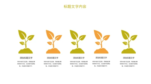 时尚开兴果美食干果食品ppt模板