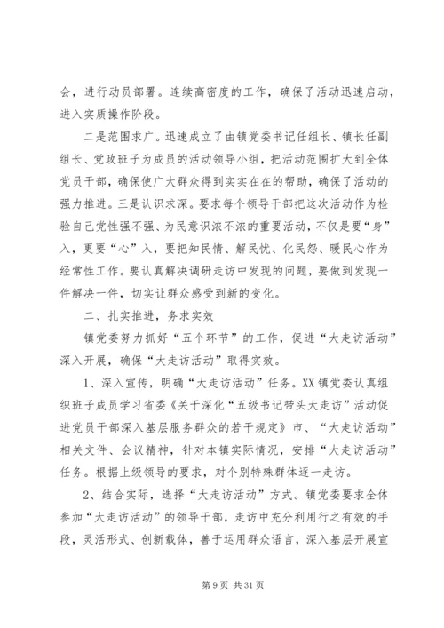 乡镇财政干部大走访活动方案.docx