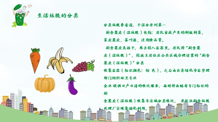 环保教育垃圾分类变废为宝知识宣讲通用PPT模板