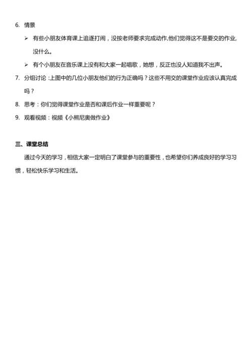 （核心素养目标）8.2 上课了  第二课时  教案设计