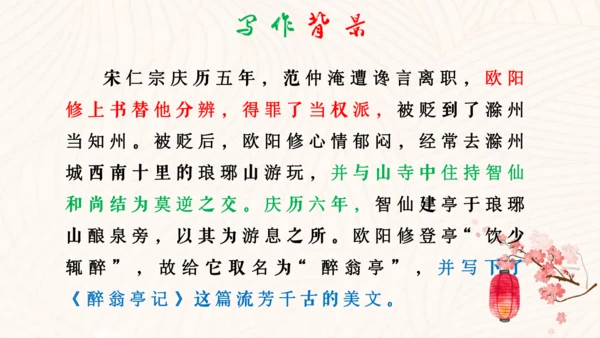 第12课《醉翁亭记》课件