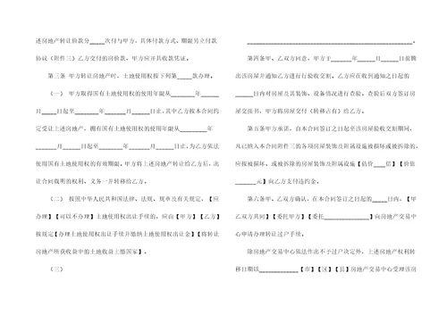 有关转让合同10篇