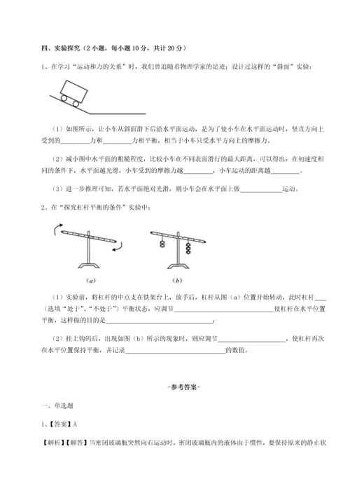 第二次月考滚动检测卷-重庆市大学城第一中学物理八年级下册期末考试同步测评试卷（解析版）.docx