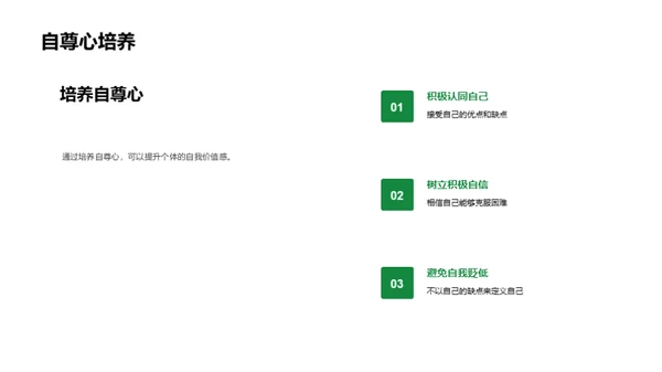 青少年价值感提升