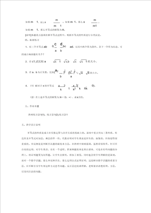 数学：2.1不等式的基本性质教案1沪教版高一上