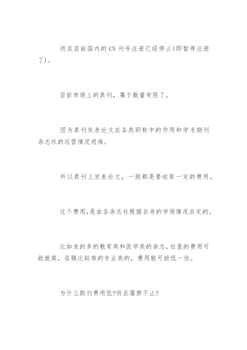 评职称期刊论文发表.docx