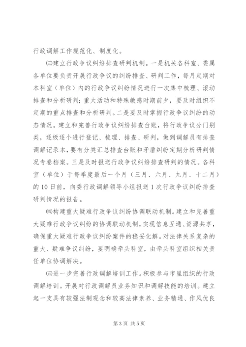 工信委行政调解指导方案.docx