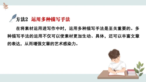 七年级语文上册第一单元 写作  热爱写作，学会观察 课件