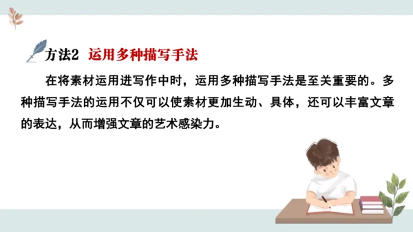 七年级语文上册第一单元 写作  热爱写作，学会观察 课件