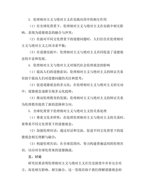 伦理相对主义与绝对主义的辩证关系