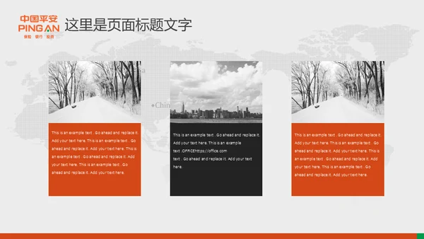 中国平安保险普惠金融理财通用PPT模板