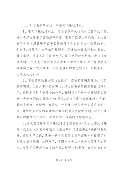 党支部换届工作总结 (2).docx