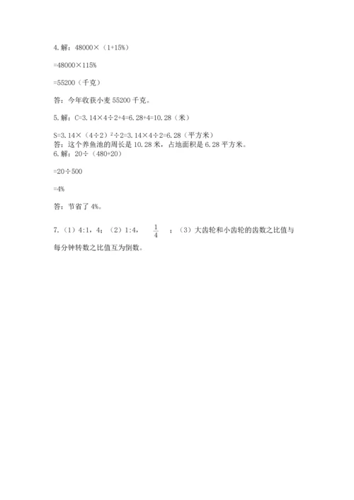 人教版六年级上册数学期末测试卷【考点提分】.docx