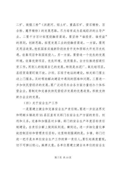 副县长在县政府全会上的讲话(1).docx