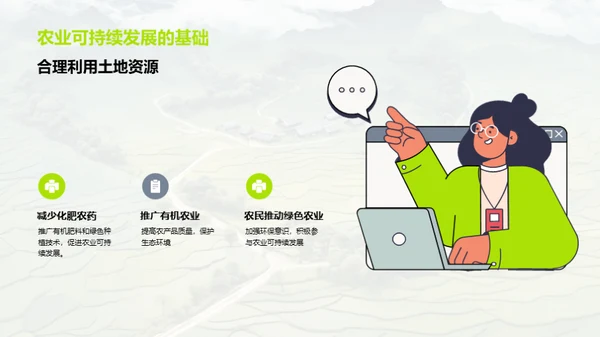 农业环境保护与可持续发展